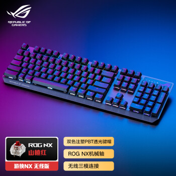 ROG游侠NX PBT版 机械键盘 有线/无线/蓝牙三模游戏键盘  电竞 104键 RGB背光 NX山楂红轴