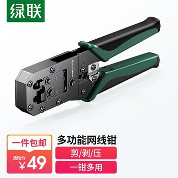  绿联（UGREEN）网线钳 网线网络电话线水晶压线钳 6P/8P两用多功能省力剥剪线钳 压接水晶头工具 70683