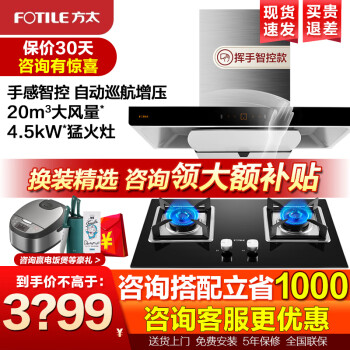 方太EMD20T+TH31B油烟机价格走势,品质与口碑并重