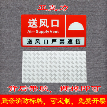 消防排烟口送风口标识牌末端试水喷淋装置亚克力指示牌亚克力送风口