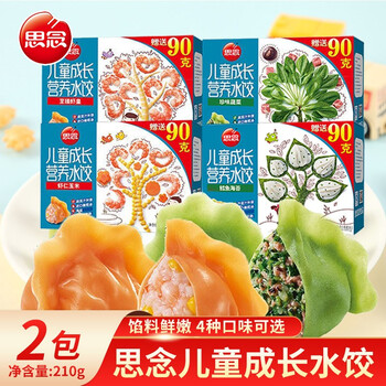 思念儿童成长营养水饺4包健康速冻宝宝小水饺子速食早餐食品虾仁2盒珍