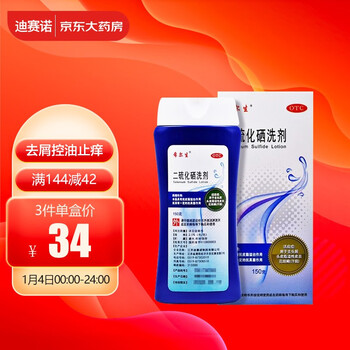 迪赛诺 希尔生 二硫化硒洗剂 2.5% 150g  去头屑 头皮脂溢性皮炎花斑癣