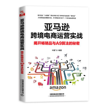 亚马逊中国发布2015年中图书排行榜