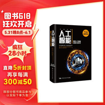 人工智能：国家人工智能战略行动抓手（腾讯携手工信部倾力打造）