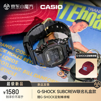 卡西欧（CASIO）G-SHOCK X SUBCREW限量联名礼盒 GM-5600系列 运动潮流手表送男友 GM-5600USUB24-1PFS