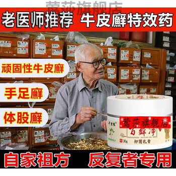 官方旗舰进口牛皮l癣专用膏止痒银l屑病头皮手足体股l藓皮肤瘙痒百草