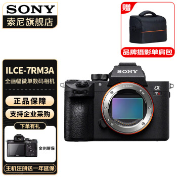索尼（SONY）Alpha-A7R3A A7RM3A 级全画幅微单数码相机 【 单机身 】不含镜头 官方标配