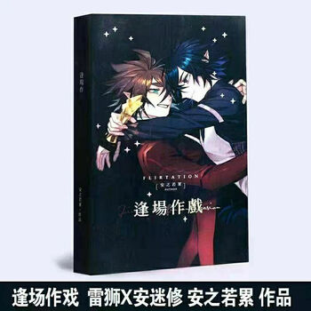 【618】xq凹凸世界同人文 凹凸世界雷安同人小说本子refrain时雨dr_梓
