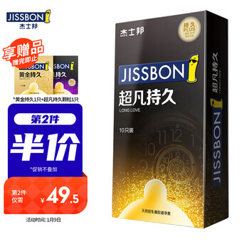 杰士邦 延时避孕套 苯佐卡因 超凡持久安全套10只 情趣延时 大颗粒带刺 黄金持久套 进口计生用品