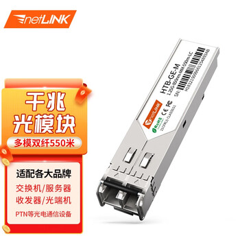 netLINK 光模块 SFP光模块 SFP光转电口模块 HTB-GE-M 千兆多模双纤850nm 1只 适配华三华为锐捷