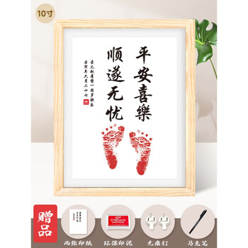 平安喜乐顺遂无忧10寸【原色实木相框不定制】