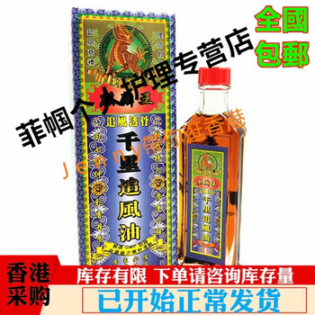 香港新加坡健盈麒麟王千里追风油45ml材浸制gmp认证