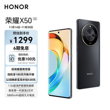 荣耀X50 第一代骁龙6芯片