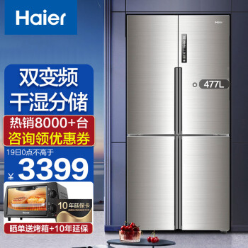 海尔 (Haier) 冰箱双开门477升十字四开对开门变频风冷无霜干湿分储超薄大容量家用电冰箱 BCD-477WDPCU1