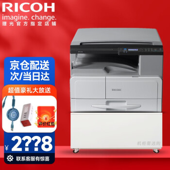 理光（Ricoh） MP2014 2014N N ADN 黑白激光A3打印机复印机一体机大型办公立式 MP2014（基础型）联系客服可升级wifi打印 标准配置