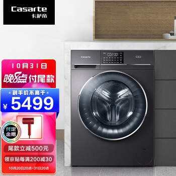 卡萨帝（Casarte）玉墨系列 10KG变频滚筒洗衣机全自动 微蒸汽空气洗除菌 洗烘一体