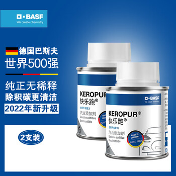 巴斯夫（BASF）燃油宝除积炭汽车发动机燃油添加剂保护发动机快乐跑2瓶装