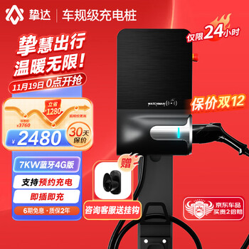挚达充电枪特斯拉充电桩专用7kw家用电动汽车比亚迪吉利4G