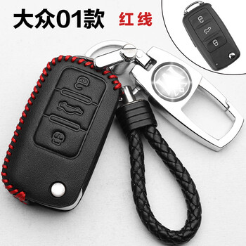 羽念汐适用17款捷达汽车钥匙套专用钥匙扣遥控新款捷达钥匙套大众01款