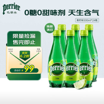 Perrier巴黎水（Perrier）法国原装进口 气泡矿泉水 青柠味500ml*24瓶 