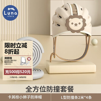 LUNASTORY婴儿防摔护头帽宝宝防撞头神器学步头盔透气儿童秋冬头部安全帽 护头帽+防撞条8米