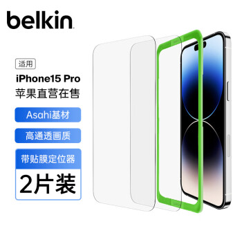 贝尔金（BELKIN）苹果15Pro钢化膜 iPhone15pro贴膜 9H防摔手机膜 Asahi基材 2片装 OVA145