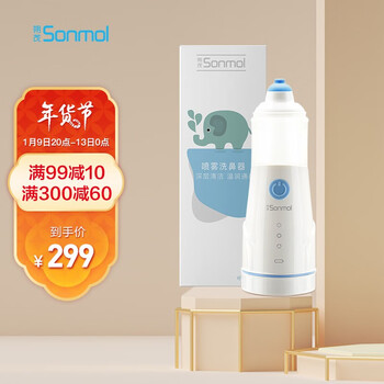 朔茂 sonmol SMNI-1电动喷雾洗鼻器儿童 成人洗鼻器 家用鼻腔冲洗鼻子成人鼻子冲洗器