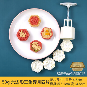 月饼模具家用多款烘焙手压式糕点印具做南瓜冰皮绿豆糕点心模子50克六边形玉兔奔月4片 图片价格品牌报价 京东