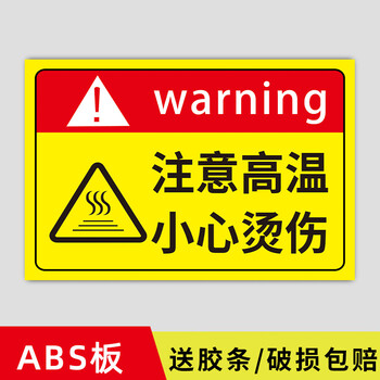 危险警示牌当心防止烫伤警示标识牌请勿触碰小心烫手贴纸安全标识牌