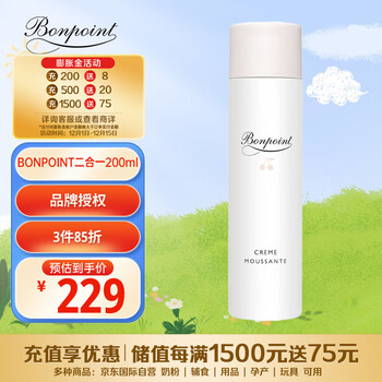 BONPOINT小樱桃挚爱泡沫沐浴乳200ml/瓶  BP儿童二合一洗发沐浴露
