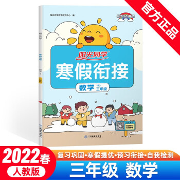 阳光同学小学三年级教材历史价格走势和销量趋势详解