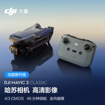 大疆 DJI Mavic 3 Classic (DJI RC-N1) 御3经典版航拍无人机 哈苏相机 高清影像 智能返航 长续航遥控飞机