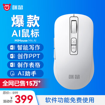 咪鼠科技（MiMouse）M4AI 智能ai鼠标 AI智能写作 生成PPT语音打字翻译无线蓝牙办公 M4AI白色