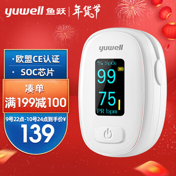 鱼跃 (YUWELL) 血氧仪YX306指夹式血氧饱和度脉搏检测器