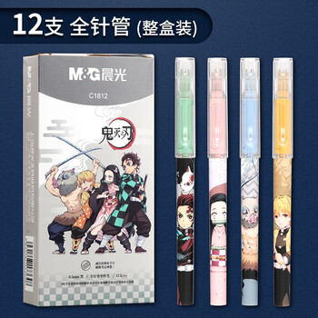 晨光鬼灭之刃笔联名限定中性笔黑色按动笔速干笔碳素签字笔学生考试用