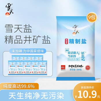 雪天（xuetian）识盐记未加碘精制盐无碘家用甲状腺食用盐井盐260g*9包