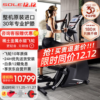 速尔（SOLE）美国速尔椭圆机家用爬楼机登山机原装进口太空漫步机椭圆仪SC200