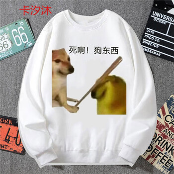 卡汐沐柴犬cheems狗子卫衣女加绒外套女恶搞表情包死啊狗东西搞笑情侣