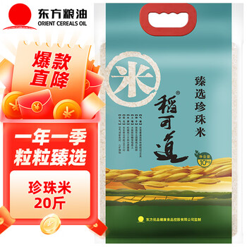 稻可道 臻选珍珠米10kg 大米20斤