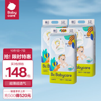 babycare  Air pro 超薄日用纸尿裤  大号婴儿尿不湿 加量装 轻薄透气 屁屁不闷 L66片 (9-14kg)