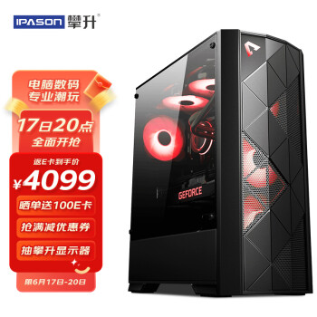 攀升 P26 升11代I7 11700F八核/GTX1650 4G/B560M/256G固态/高频8G游戏台式DIY直播组装电脑主机京东UPC