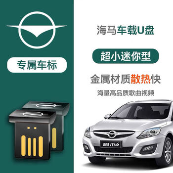 爱比电海马车载无损音质u盘2021经典流行汽车文化用品超小迷你 32gb