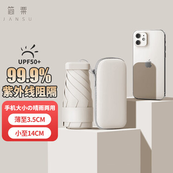 简粟遮阳伞迷你太阳伞防晒女晴雨两用伞小巧五折遮阳胶囊伞米色可定制
