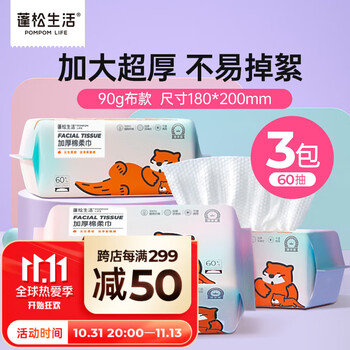 蓬松生活 一次性洗脸巾 100抽大包绵柔加厚珍珠纹棉柔巾擦脸洗面洁面巾 【加厚款】90g加大60抽*3包
