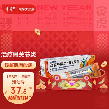 扶他林 双氯芬酸二乙胺乳胶剂50g 缓解肌肉软组织关节疼痛 腰背痛关节痛扭伤拉伤挫伤劳损 GSK中美史克