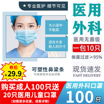 豫顺康 医用外科口罩无菌三层外科一次性外科医用口罩挂耳式防飞沫防细菌病菌医护口罩 无菌外科口罩100只(10袋)