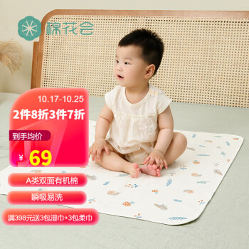 高品质“棉花会”婴儿隔尿垫/巾价格趋势大揭秘!