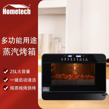 Hometech蒸烤箱台式家用烤箱一体机25L大容量空气炸烤箱智能独立控温蒸箱电烤箱多功能蒸烤一体机 黑色
