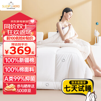 睡眠英雄（SleepHero）【全新疆棉】 抗母婴A类里外全棉 冬季厚被子9斤2.2x2.4米