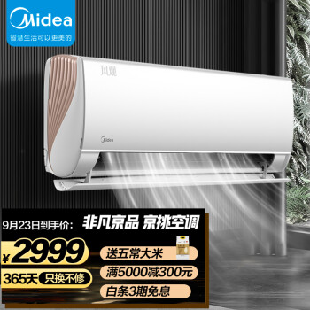 美的(Midea) 新一级 风观 大1.5匹 智能家电 变频冷暖 壁挂式空调挂机 京东小家智能生态 KFR-35GW/N8XHA1